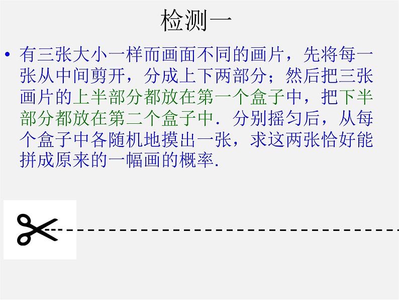 北师大初中数学九上《3.1 用树状图或表格求概率》PPT课件 (9)第7页