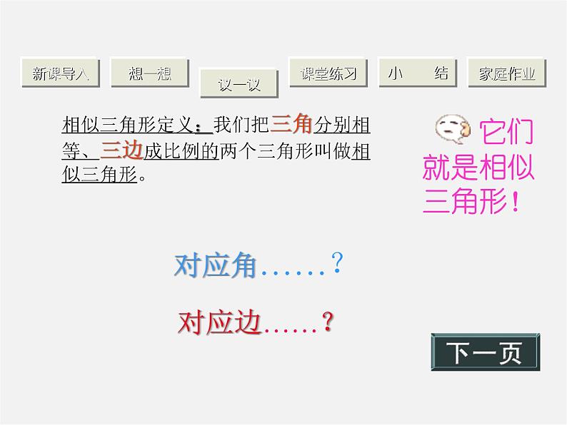 北师大初中数学九上《4.4 探索三角形相似的条件》PPT课件 (12)第6页