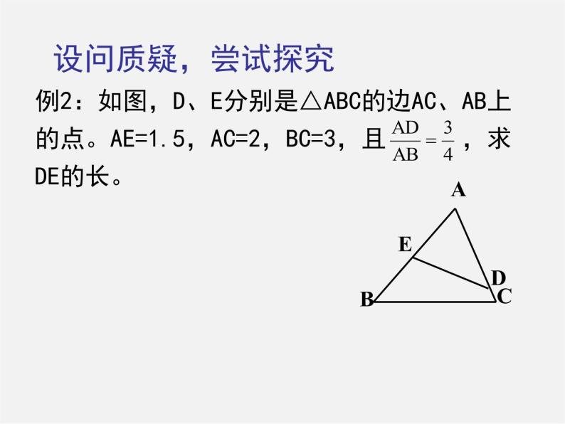 北师大初中数学九上《4.4 探索三角形相似的条件》PPT课件 (14)05