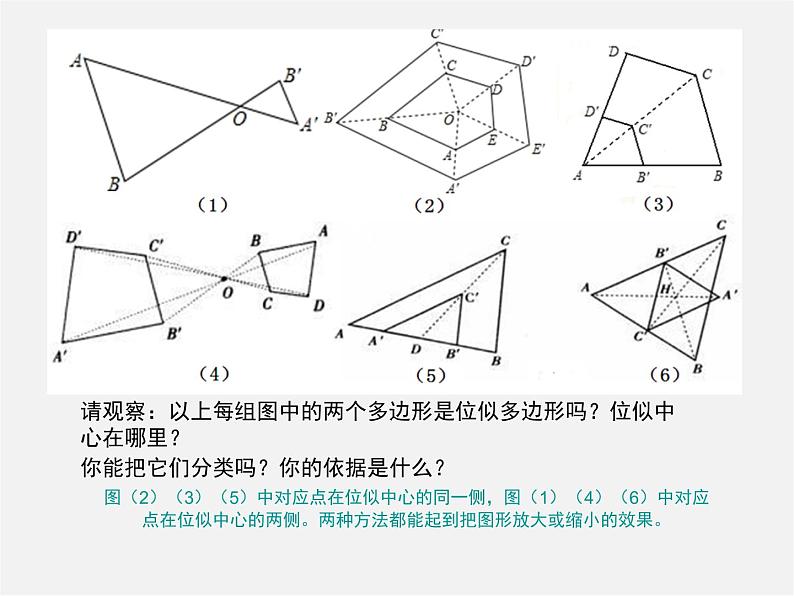 北师大初中数学九上《4.8 图形的位似》PPT课件 (6)06