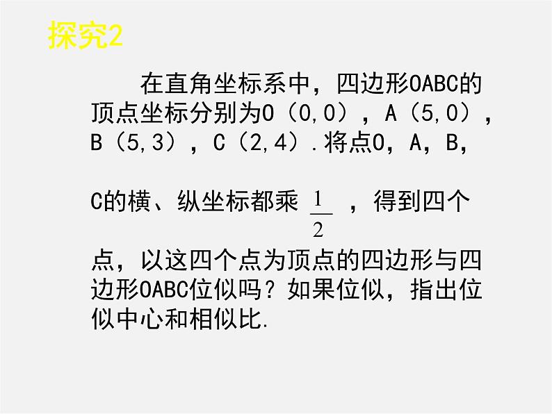 北师大初中数学九上《4.8 图形的位似》PPT课件 (8)第5页