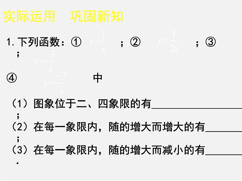 北师大初中数学九上《6.2 反比例函数的图象与性质》PPT课件 (8)08