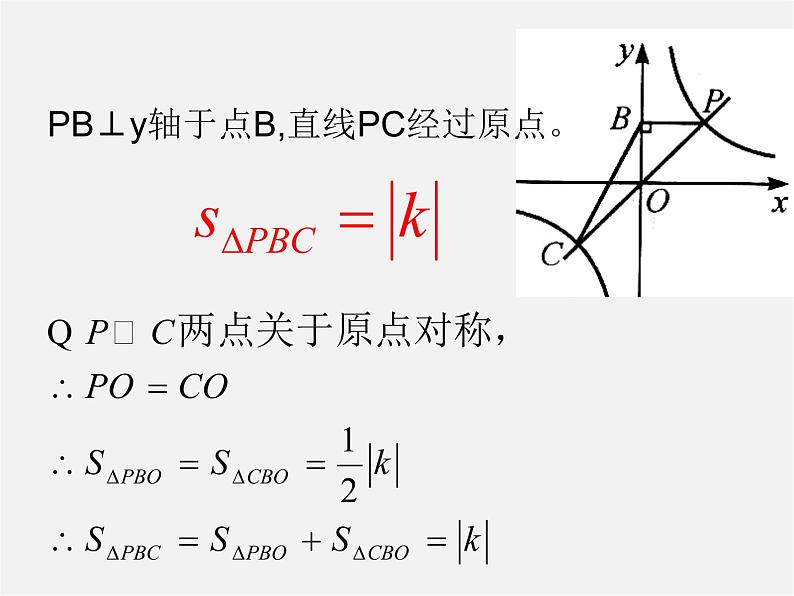 北师大初中数学九上《6.1 反比例函数》PPT课件 (4)第4页