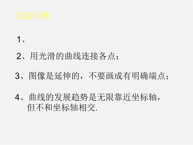 北师大初中数学九上《6.2 反比例函数的图象与性质》PPT课件 (5)08