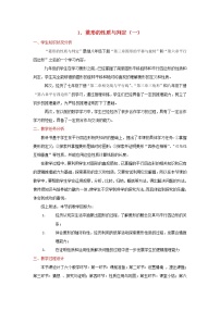 初中数学北师大版九年级上册1 菱形的性质与判定教案及反思