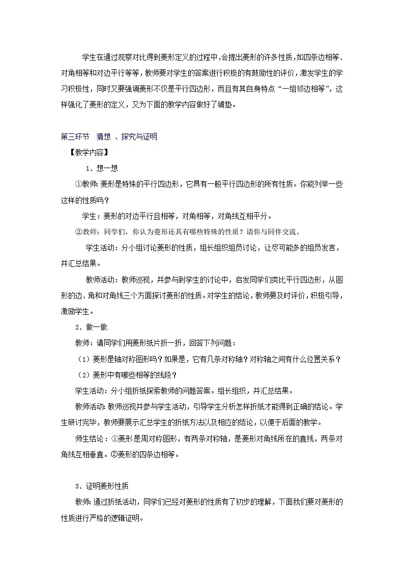 北师大初中数学九上《1.1 菱形的性质与判定》word教案 (6)03