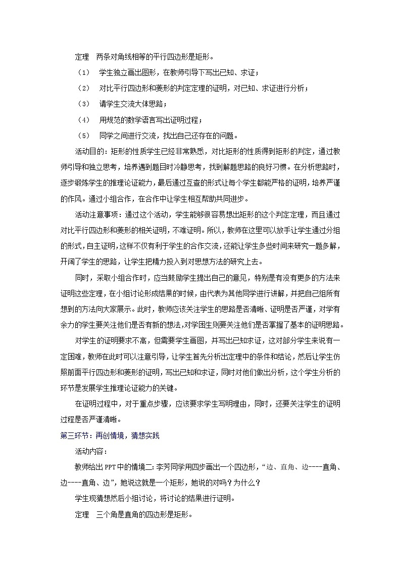 北师大初中数学九上《1.2 矩形的性质与判定》word教案 (1)03