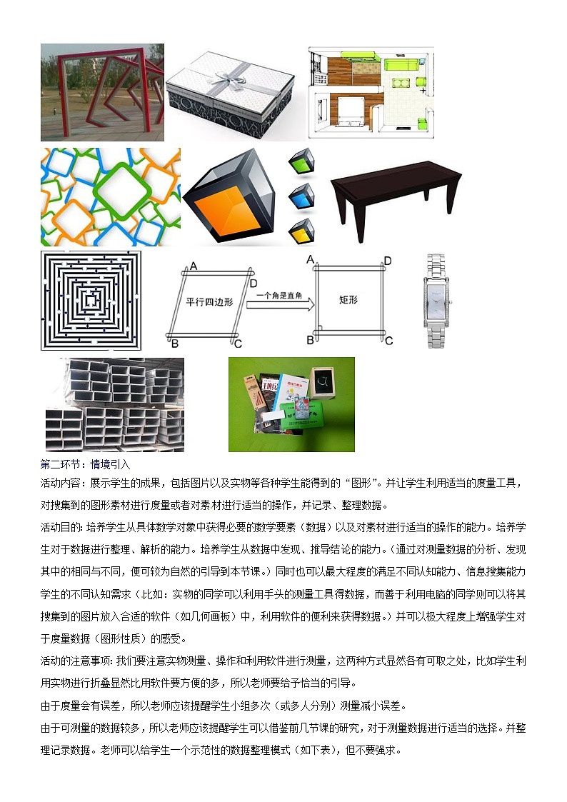 北师大初中数学九上《1.3 正方形的性质与判定》word教案 (7)第2页