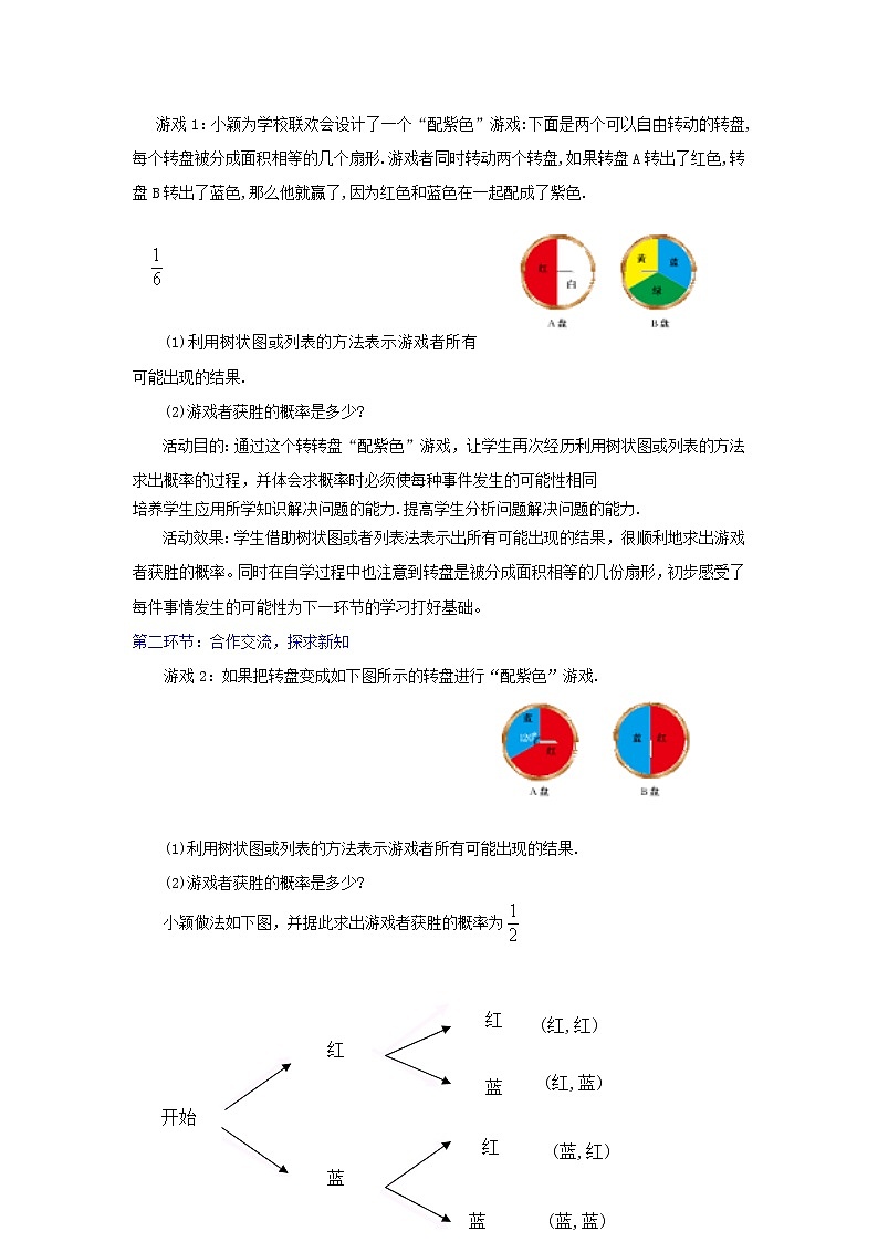 北师大初中数学九上《3.1 用树状图或表格求概率》word教案 (3)02
