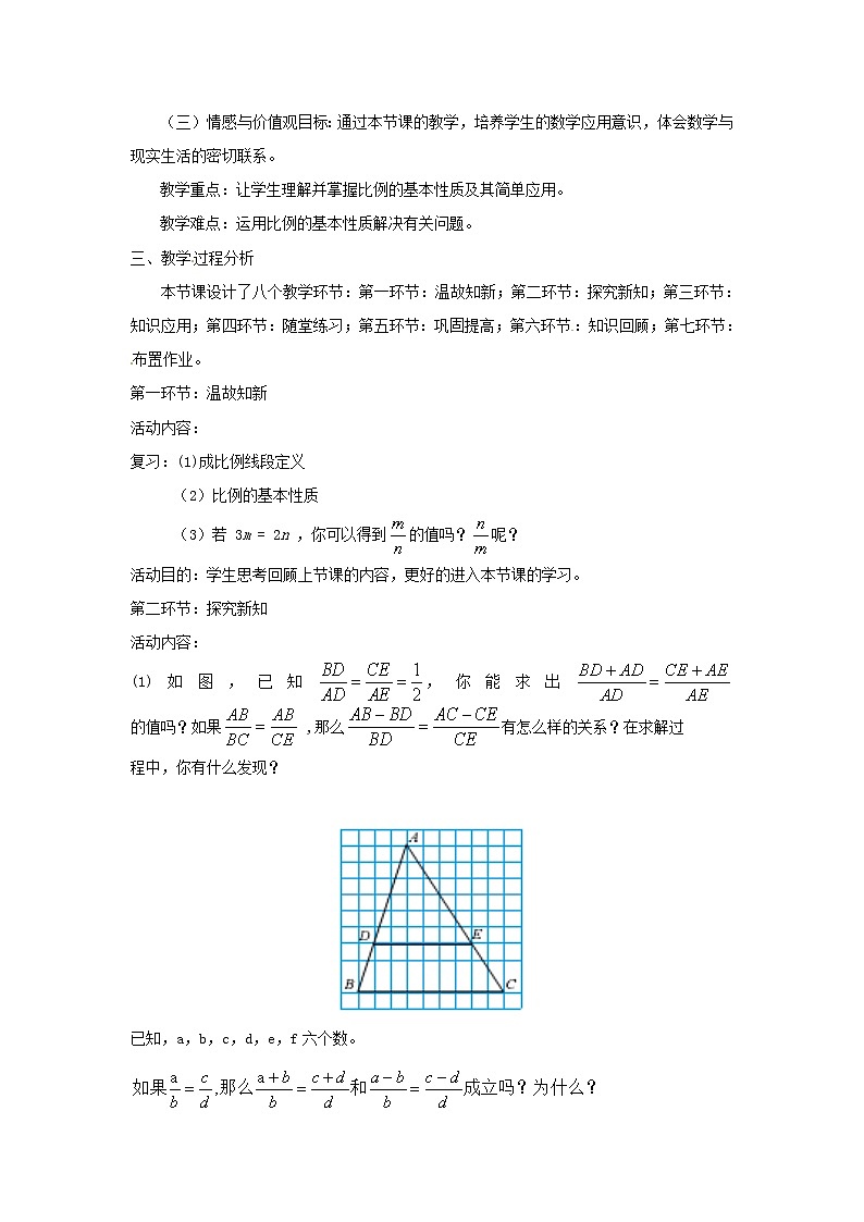 北师大初中数学九上《4.1 成比例线段》word教案 (2)02