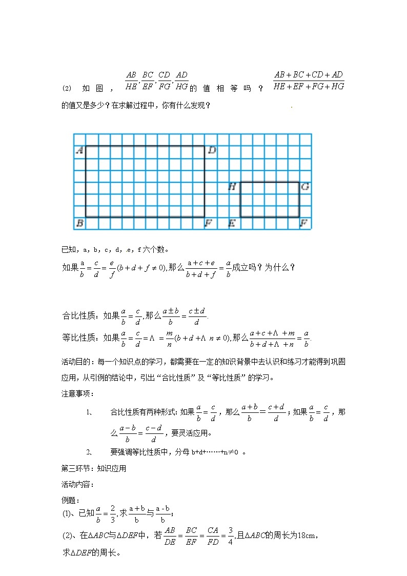北师大初中数学九上《4.1 成比例线段》word教案 (2)03