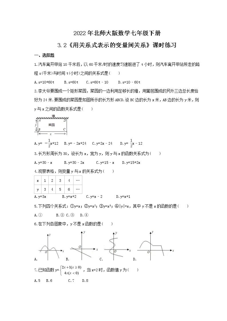 2022年北师大版数学七年级下册3.2《用关系式表示的变量间关系》课时练习（含答案）01