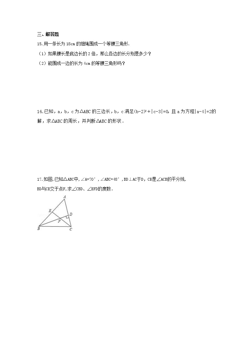 2022年北师大版数学七年级下册4.1《认识三角形》课时练习（含答案）03