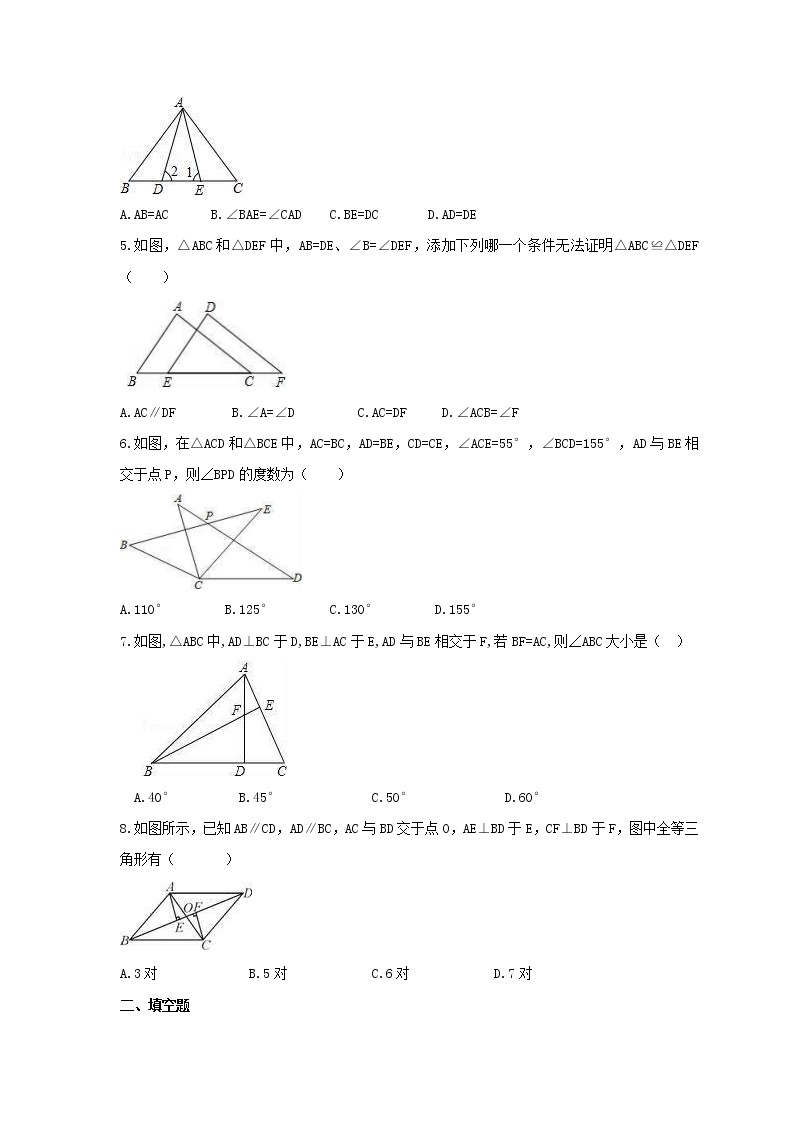 2022年北师大版数学七年级下册4.3《探索三角形全等的条件》课时练习（含答案）02