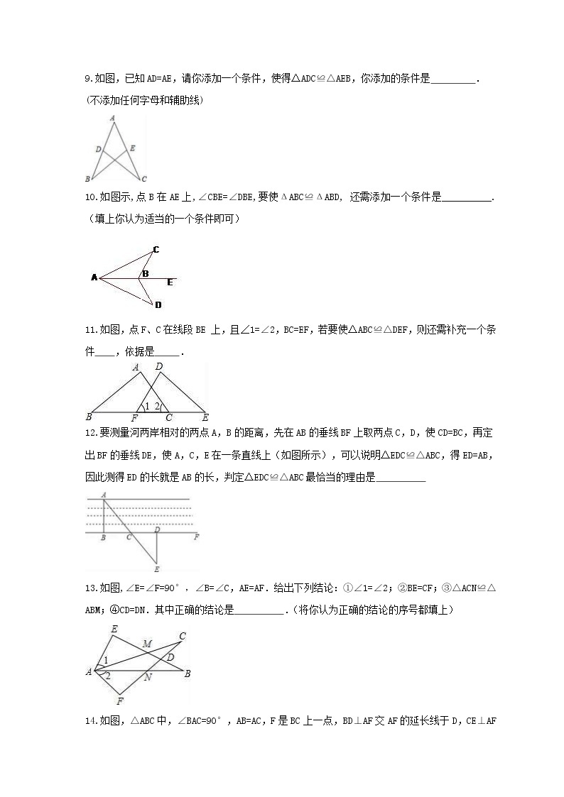 2022年北师大版数学七年级下册4.3《探索三角形全等的条件》课时练习（含答案）03