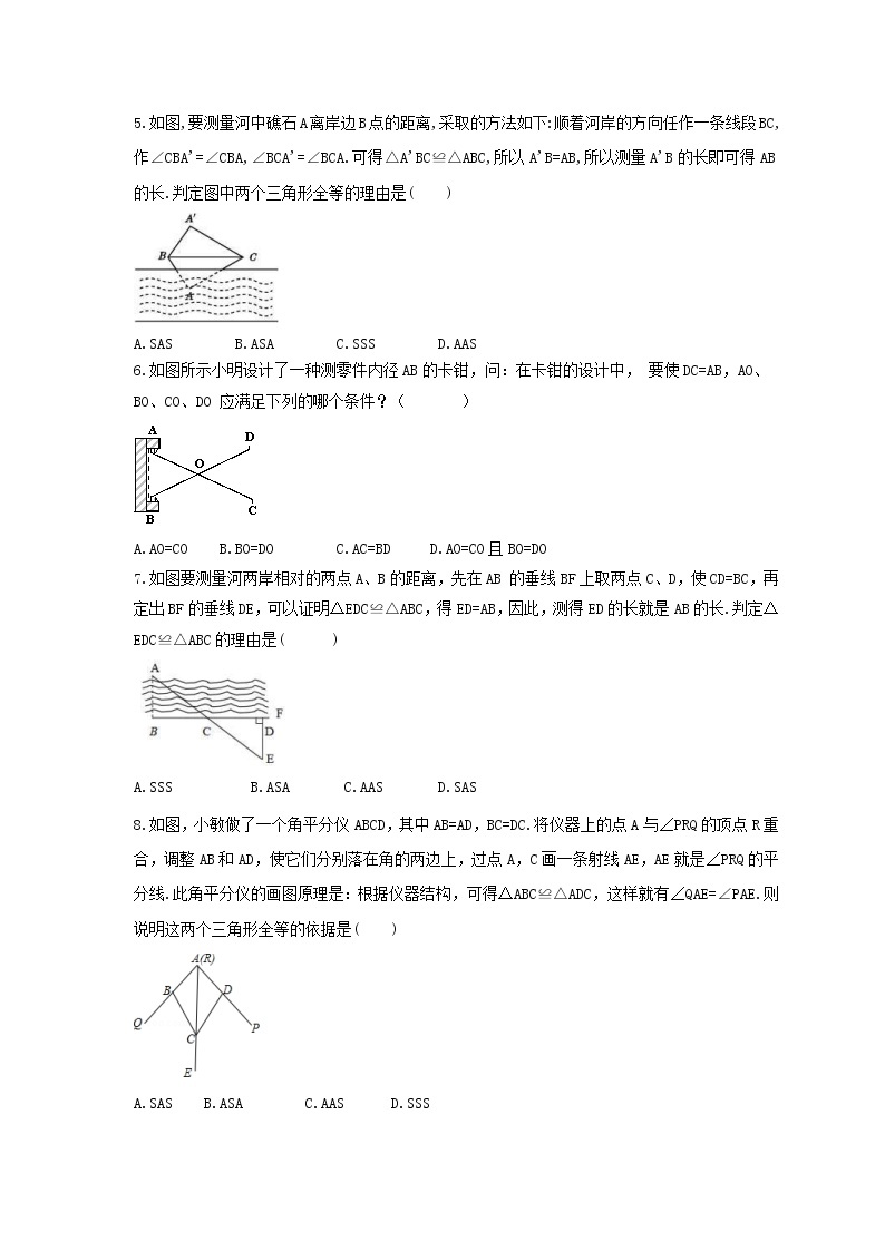 2022年北师大版数学七年级下册4.5《利用三角形全等测距离》课时练习（含答案）02