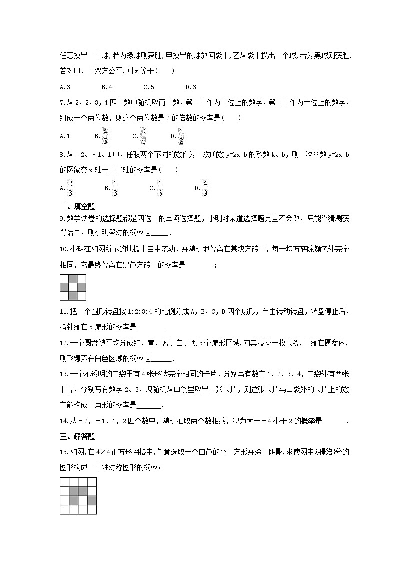 2022年北师大版数学七年级下册6.3《等可能事件的概率》课时练习(含答案)02