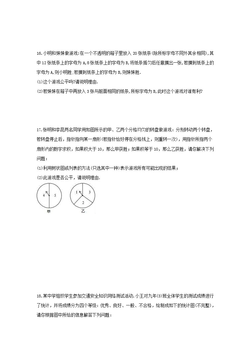 2022年北师大版数学七年级下册6.3《等可能事件的概率》课时练习(含答案)03