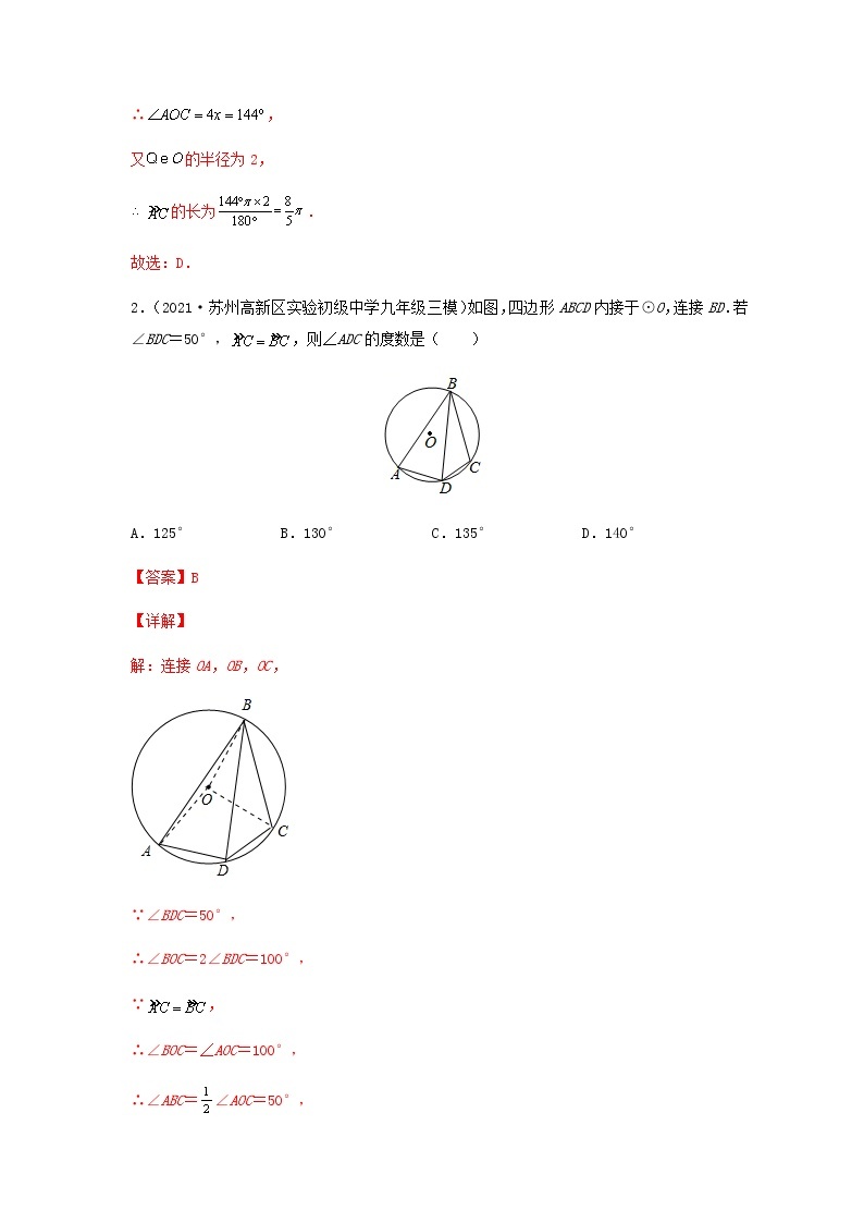 备战2022年中考数学专项解题方法归纳探究 - 模板14 圆专项练习-02