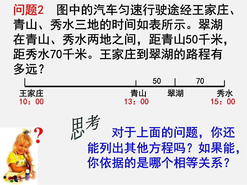 人教初中数学七上《3.1 从算式到方程》PPT课件 (2)第5页