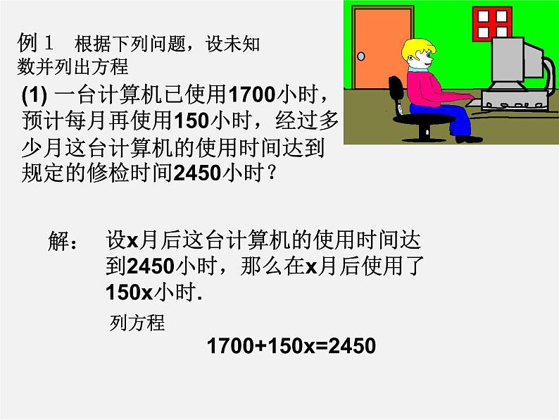 人教初中数学七上《3.1 从算式到方程》PPT课件 (2)第7页
