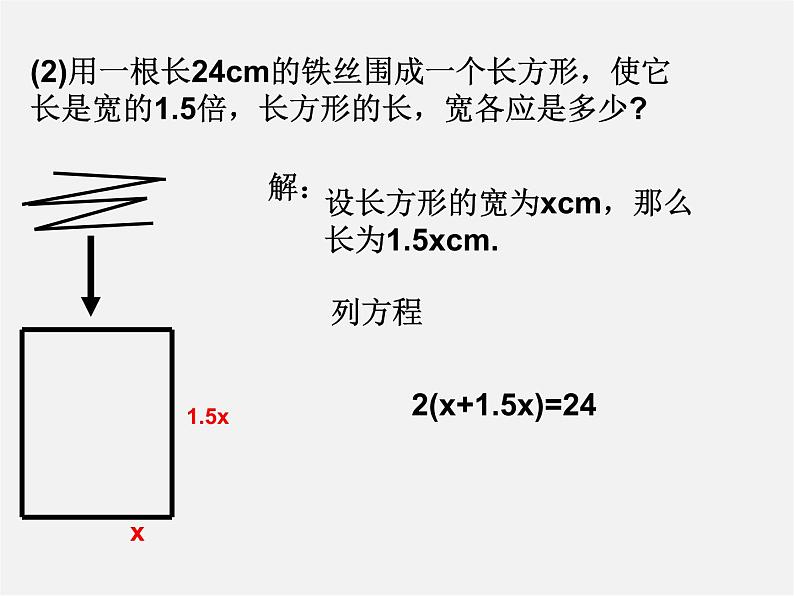 人教初中数学七上《3.1 从算式到方程》PPT课件 (2)第8页