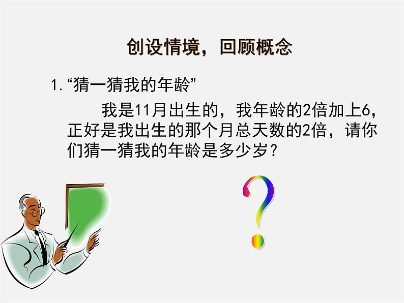 人教初中数学七上《3.1 从算式到方程》PPT课件 (3)第2页