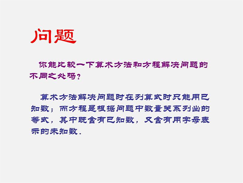 人教初中数学七上《3.1 从算式到方程》PPT课件 (3)第4页
