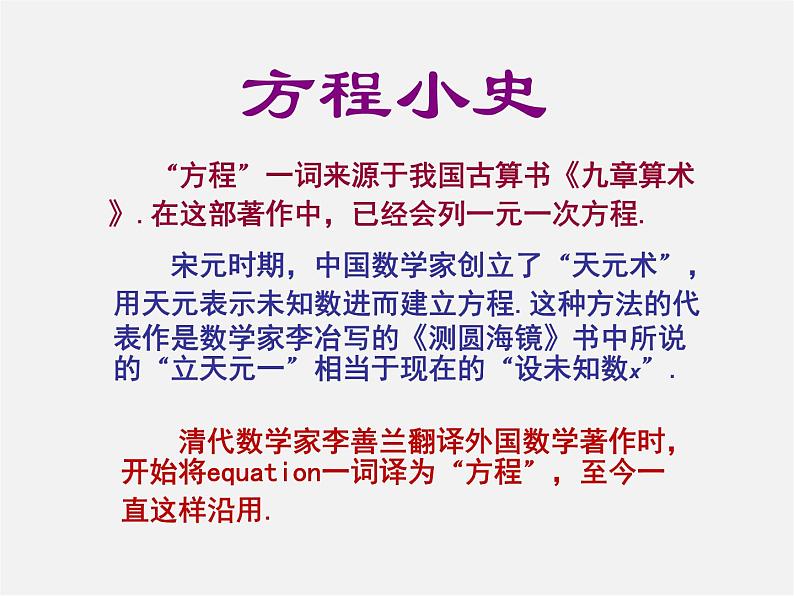 人教初中数学七上《3.1 从算式到方程》PPT课件 (3)第5页