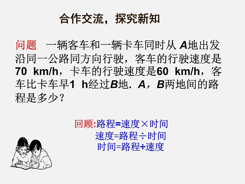 人教初中数学七上《3.1 从算式到方程》PPT课件 (3)第6页
