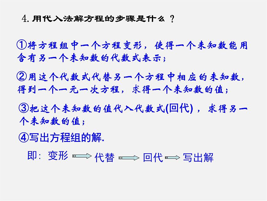 第11套人教初中數(shù)學七下 8.2 消元—解二元一次方程組課件第3頁