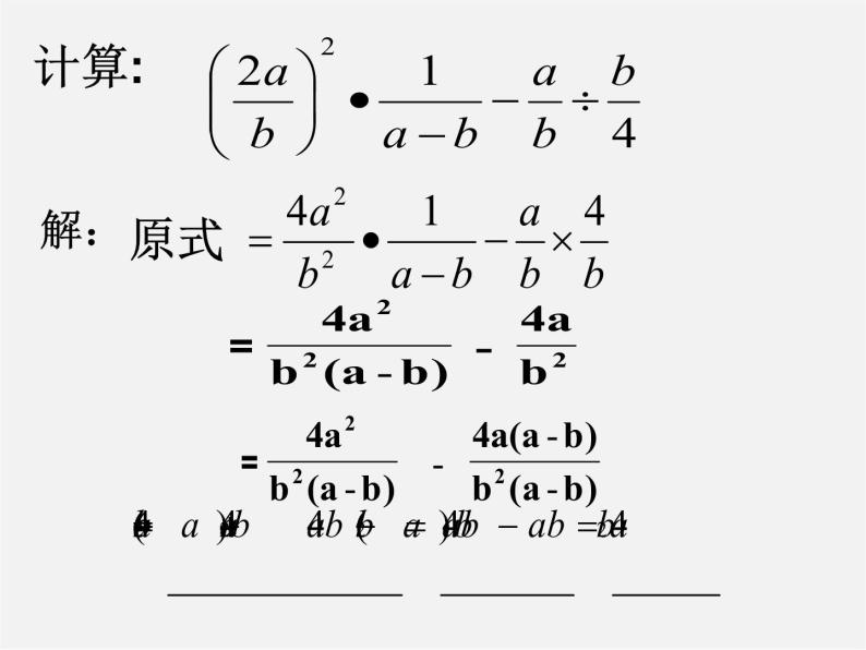 第7套人教初中数学八上  15.2 《分式的运算》分式的混合运算课件02