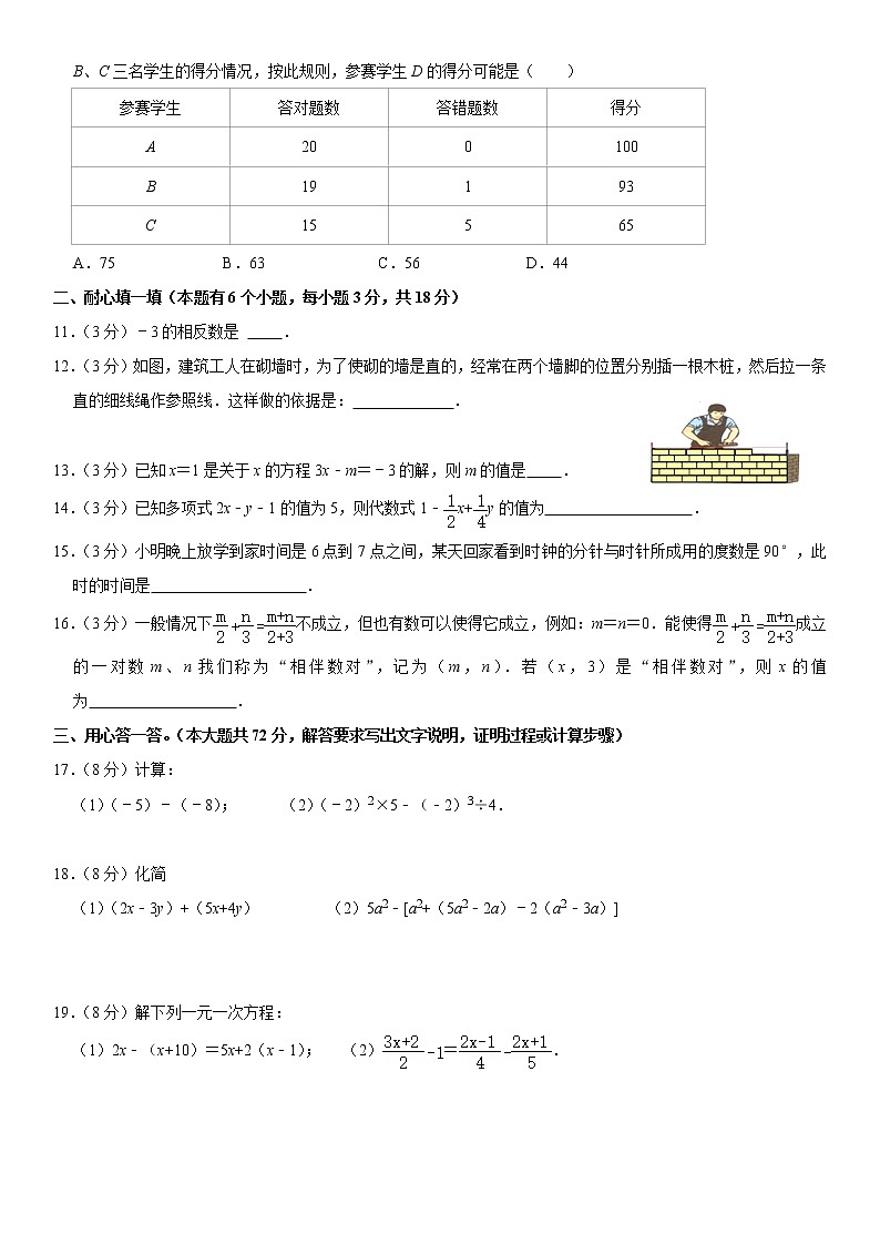 2020-2021学年湖北省武汉市东西湖区七年级(上)期末数学试卷02