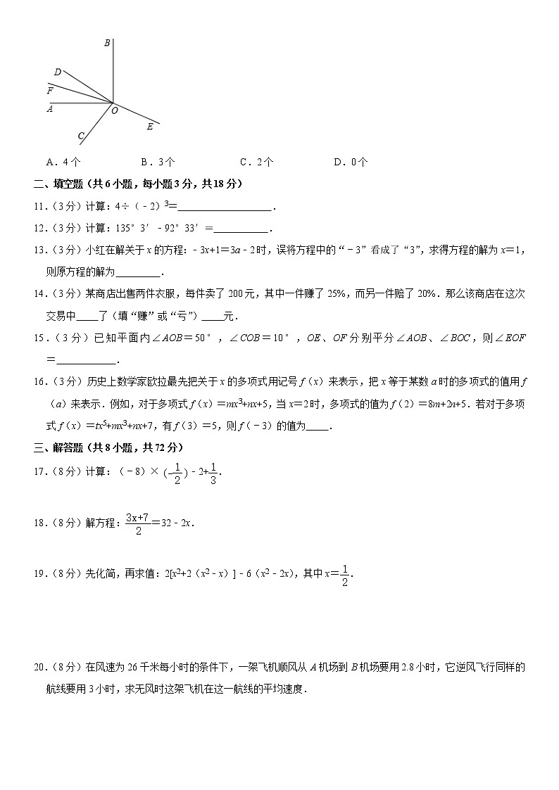 2020-2021学年湖北省武汉市洪山区七年级(上)期末数学试卷第2页