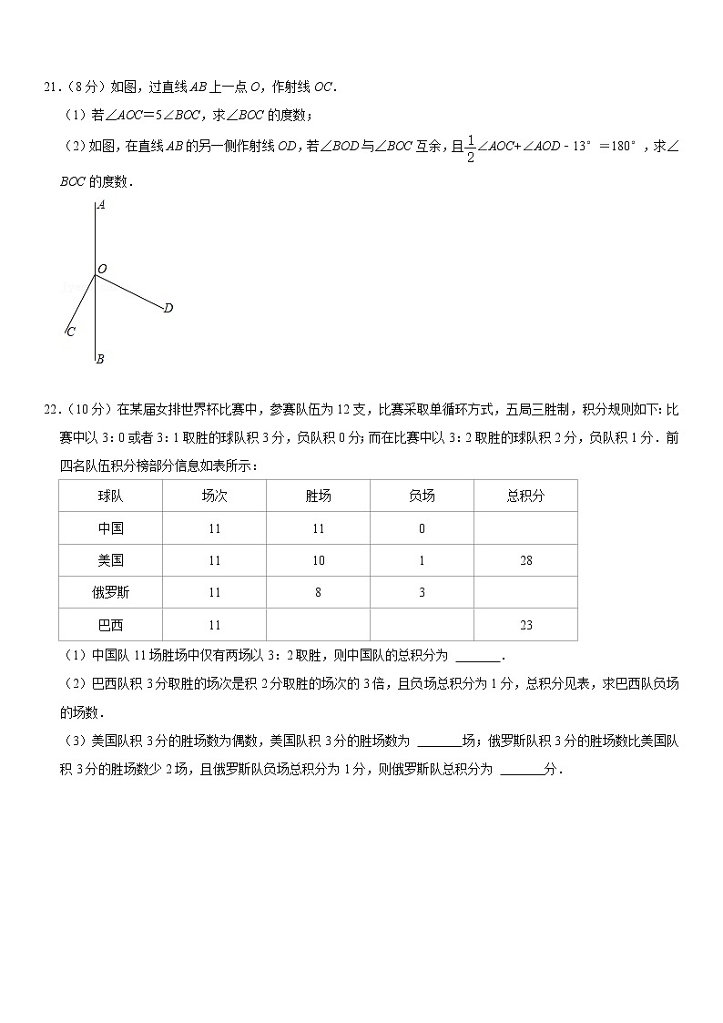 2020-2021学年湖北省武汉市洪山区七年级(上)期末数学试卷第3页