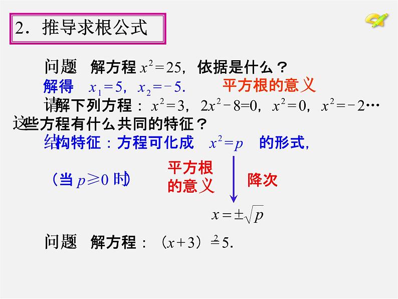 第1套人教版数学九上21.2《解一元二次方程》(第1课时)PPT课件第5页
