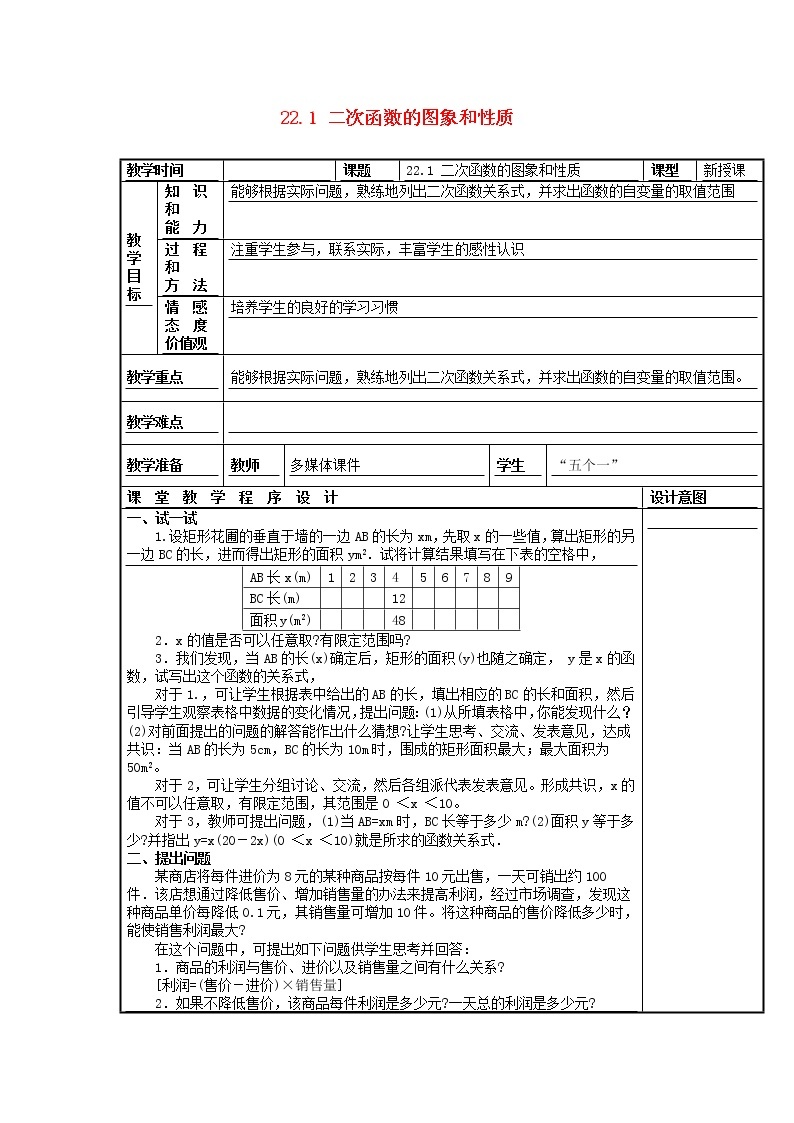 第1套人教初中数学九上  22.1 二次函数的图象和性质（第1课时）教案01