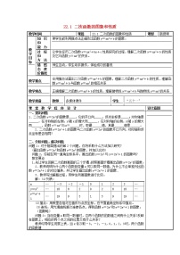 人教版九年级上册22.1 二次函数的图象和性质综合与测试第3课时教案设计