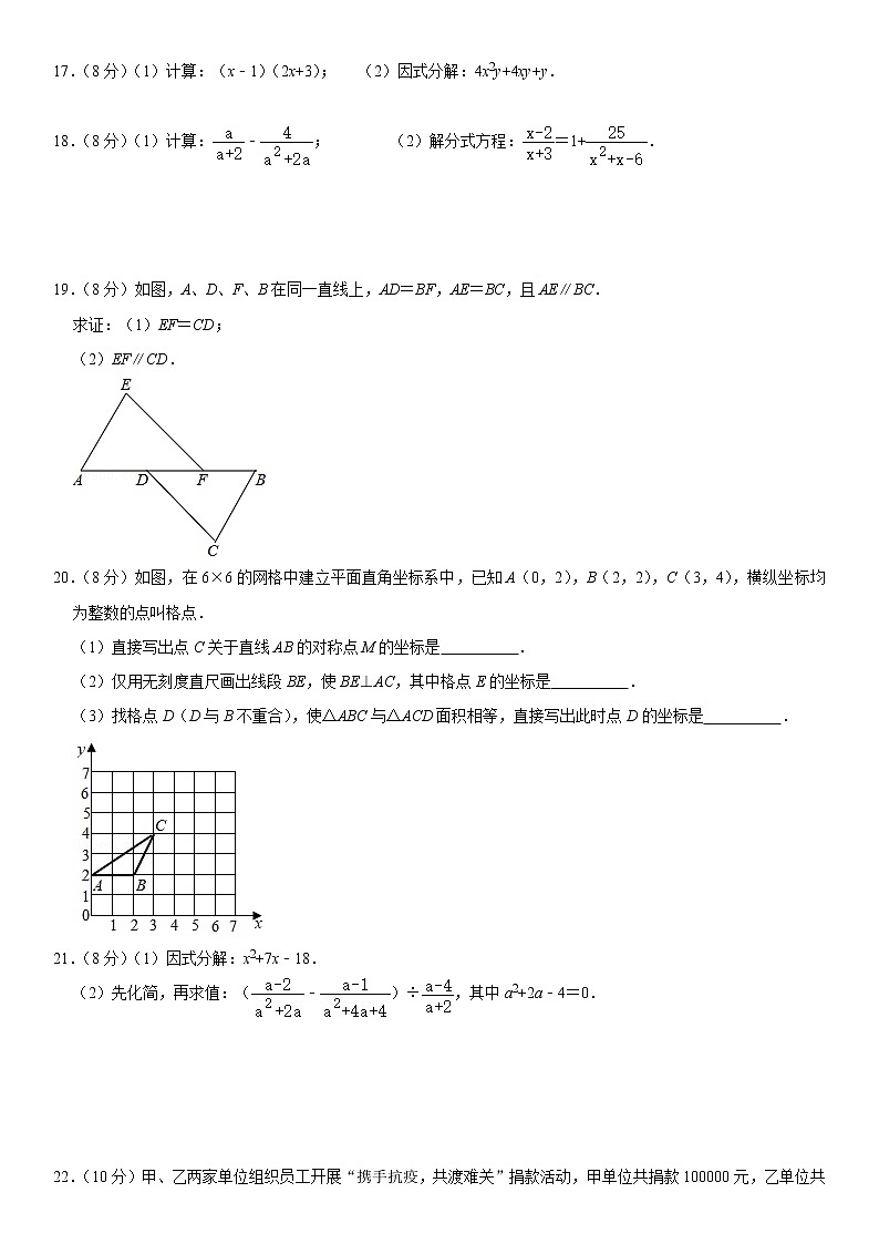 2020-2021学年湖北省武汉市江夏区八年级(上)期末数学试卷03