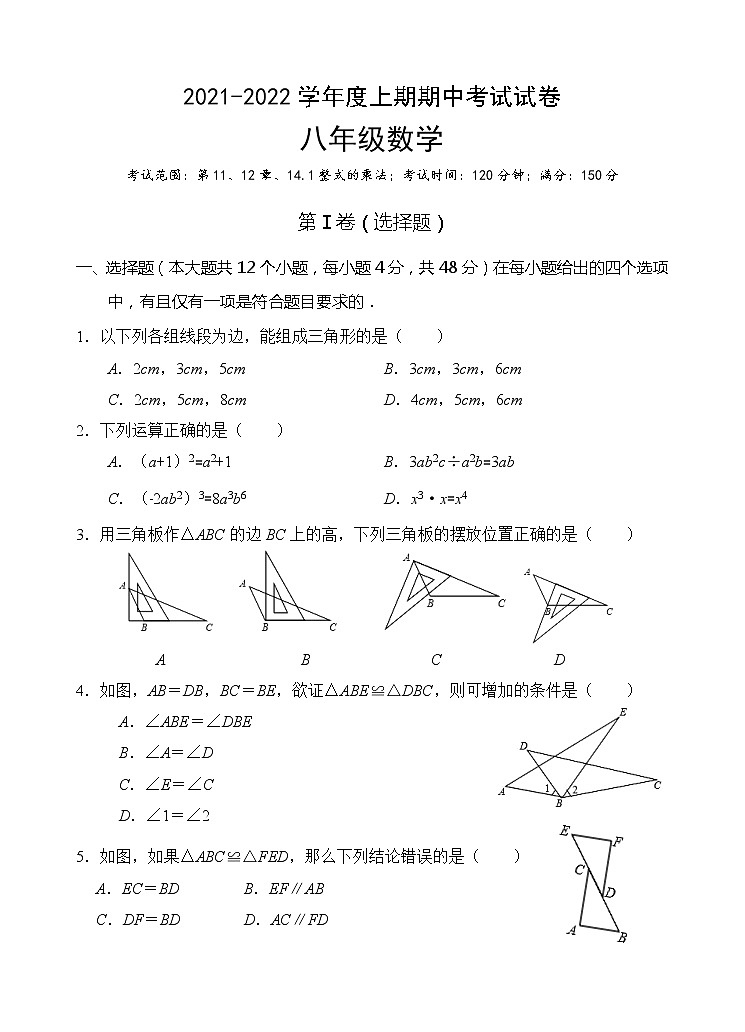 四川省德阳广汉市2021-2022学年八年级上学期期中考试数学试题(word版 含答案)01