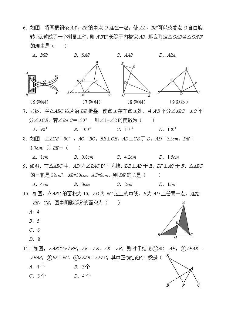 四川省德阳广汉市2021-2022学年八年级上学期期中考试数学试题(word版 含答案)02