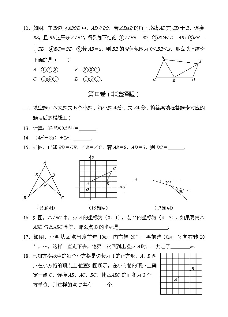 四川省德阳广汉市2021-2022学年八年级上学期期中考试数学试题(word版 含答案)03