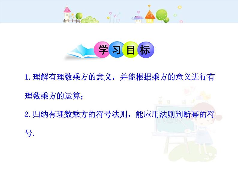初中数学教学课件:1.5.1 乘方 第1课时(人教版七年级上)02