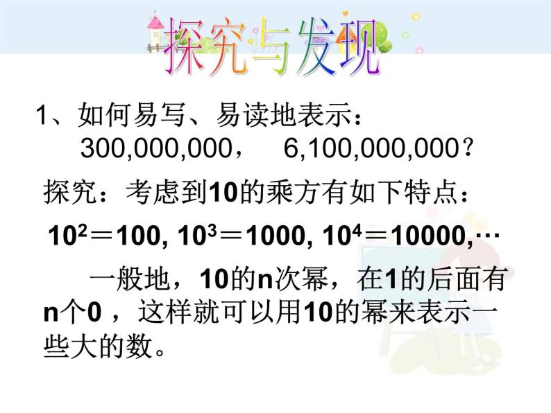 科学记数法PPT课件免费下载07