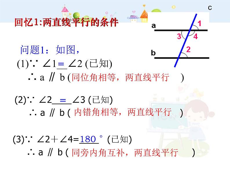 初中数学(人教版)七年级下册5.3 平行线的性质(2)ppt课件第3页