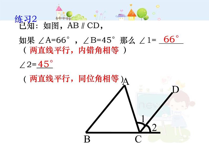 初中数学(人教版)七年级下册5.3 平行线的性质(2)ppt课件第8页