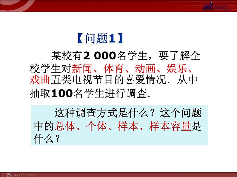 10.1统计调查(3)课件PPT第2页