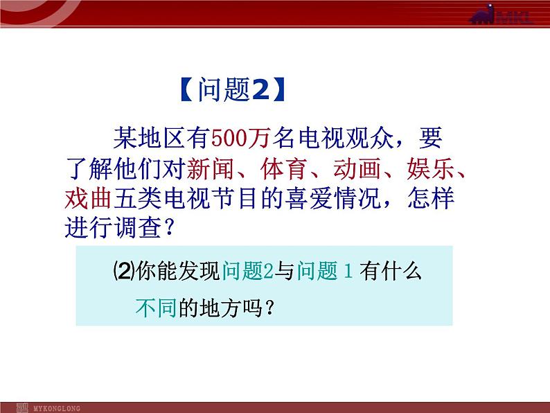 10.1统计调查(3)课件PPT第4页