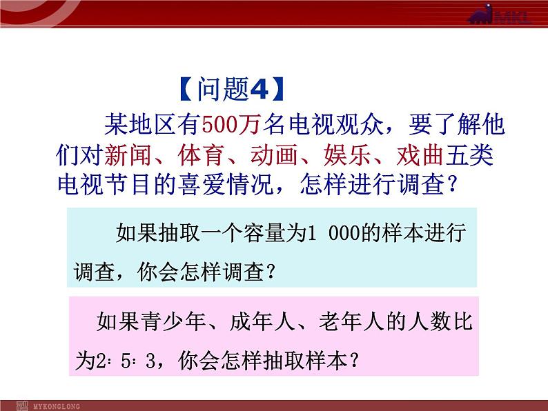 10.1统计调查(3)课件PPT第7页