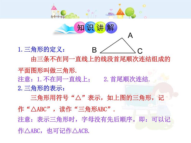 初中数学教学课件:11.1.1三角形的边(人教版八年级上册)第4页